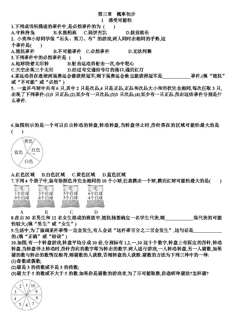七年级下学期数学第三章概率初步各章节测试试题（含答案）（新北师大版）第1页
