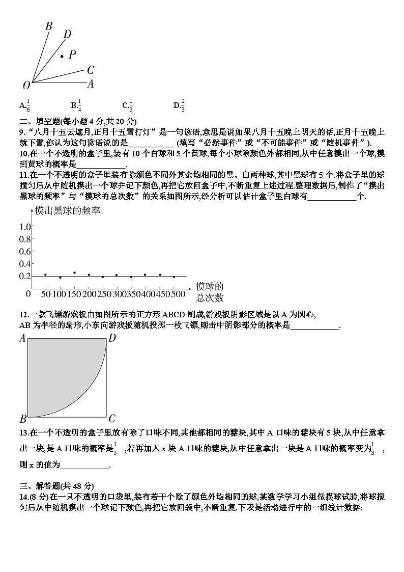 七年级下学期数学第三章概率初步单元测试试题（含答案）（新北师大版）第2页