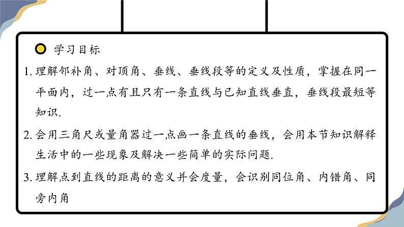 7.1.1 两直线相交教学课件-人教版（2024）数学七年级下册第2页