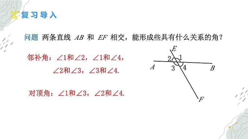 7.1.3 同位角、内错角、同旁内角课件  -人教版（2024）数学七年级下册第3页