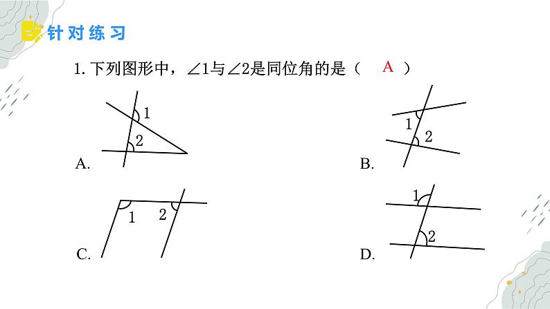 7.1.3 同位角、内错角、同旁内角课件  -人教版（2024）数学七年级下册第7页