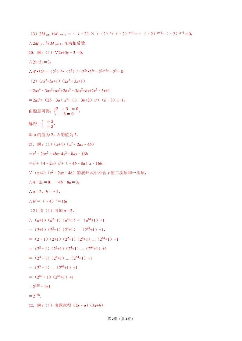 第一章《整式的乘除》综合练习（A）参考答案第2页