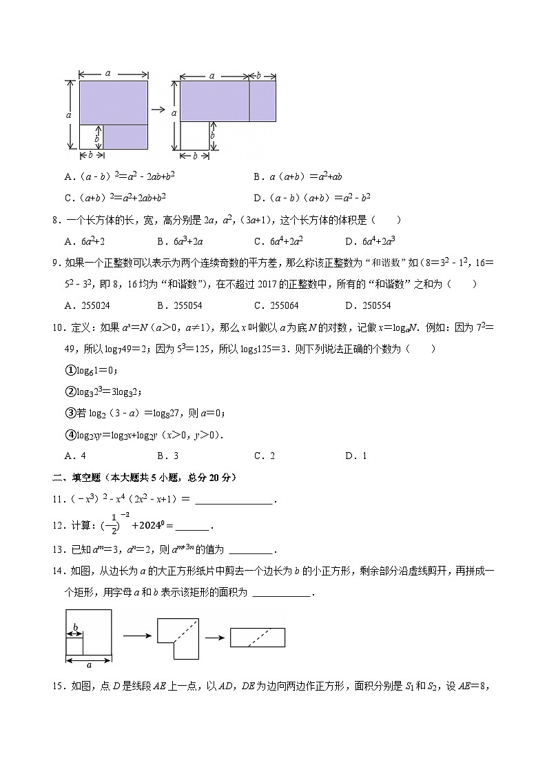 第一章《整式的乘除》综合练习（A）第2页