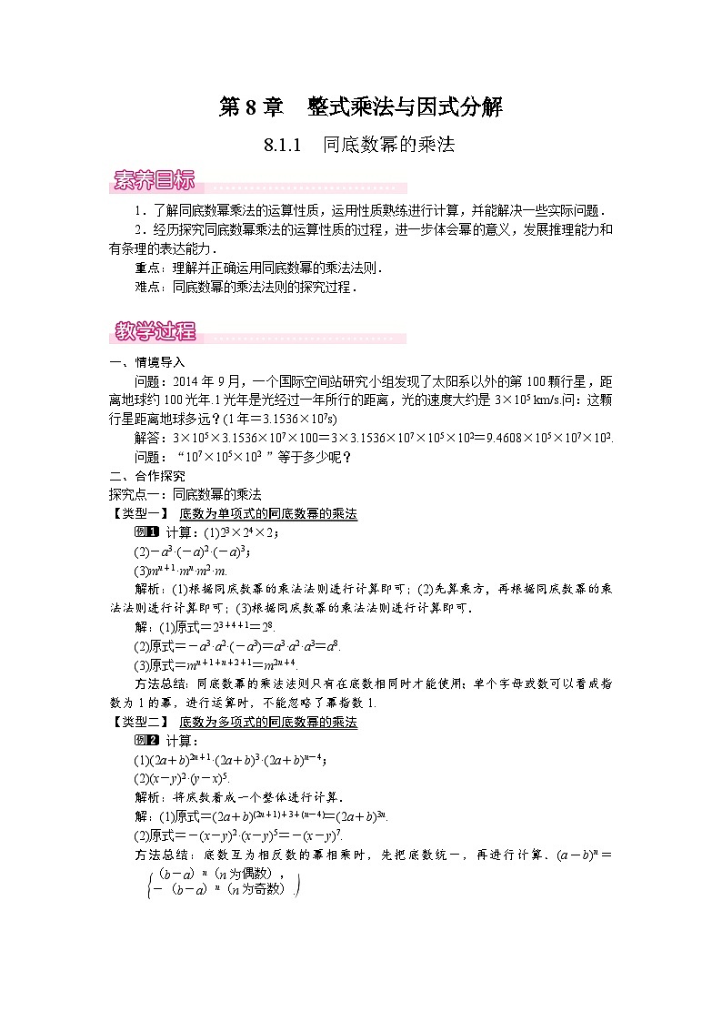 沪科版（2024）数学七年级下册 8.1.1  同底数幂的乘法（教案）第1页