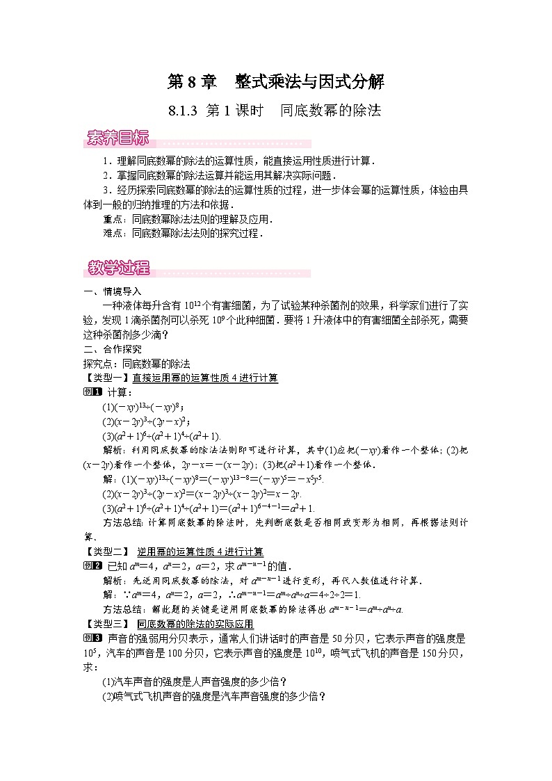 沪科版（2024）数学七年级下册 8.1.3  第1课时　同底数幂的除法（教案）第1页