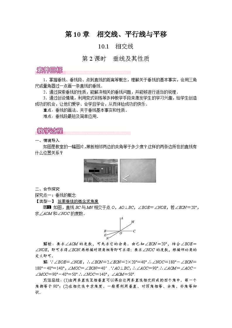 沪科版（2024）数学七年级下册 10.1.2 垂线及其性质（教案）第1页