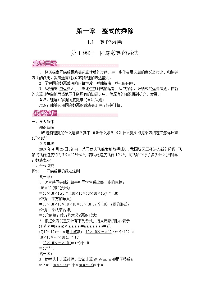 北师大版（2024）数学七年级下册 1.1.1 同底数幂的乘法（教案）第1页