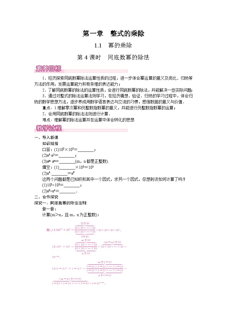 北师大版（2024）数学七年级下册 1.1.4  同底数幂的除法（教案）第1页