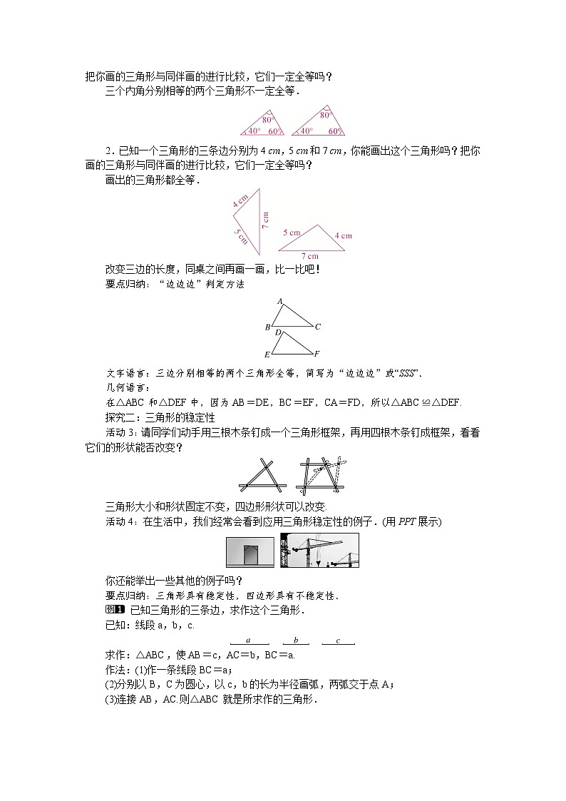 北师大版（2024）数学七年级下册 4.3.1  利用“边边边”判定三角形全等（教案）第2页