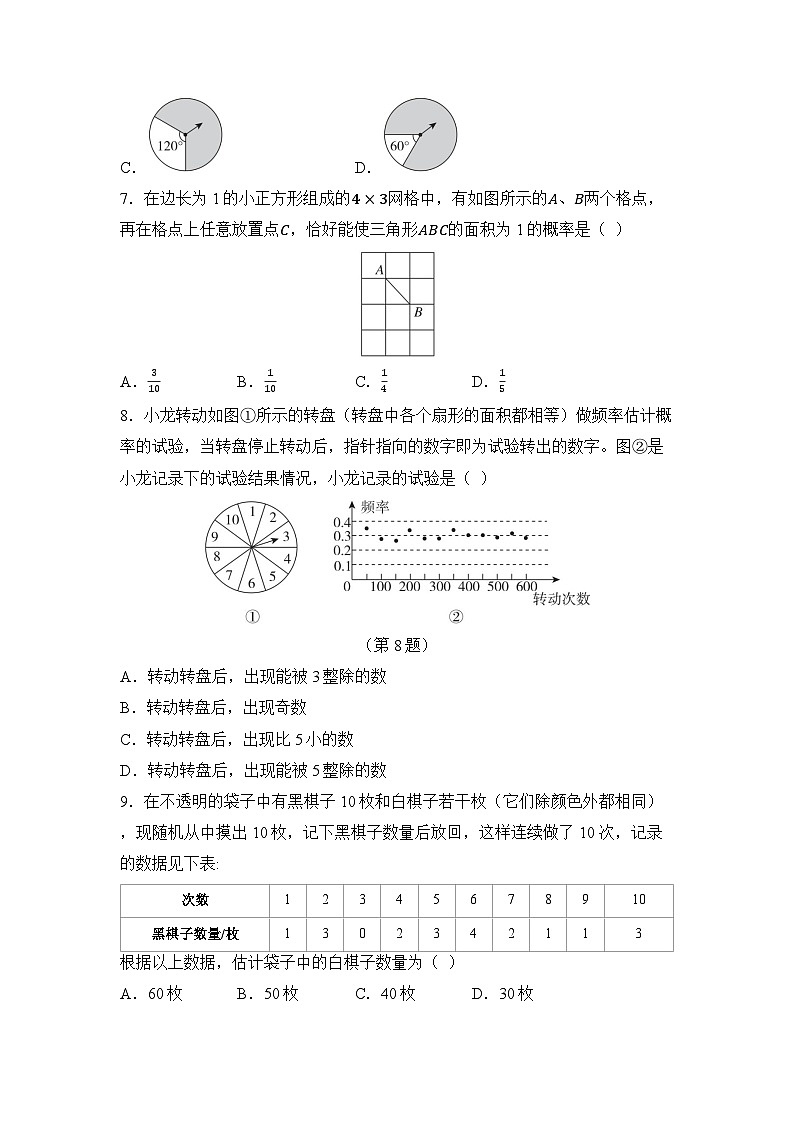 第三章 概率初步 单元能力提升卷（试卷） -2024-2025学年北师大版（2024）七年级数学下册第2页