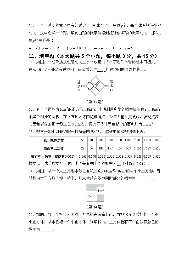 第三章 概率初步 单元能力提升卷（试卷） -2024-2025学年北师大版（2024）七年级数学下册第3页