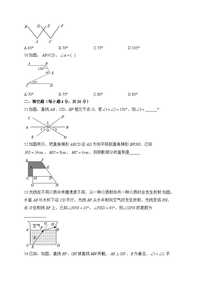 第7章 相交线与平行线 人教版数学七年级下册单元闯关双测卷B(含答案)第3页