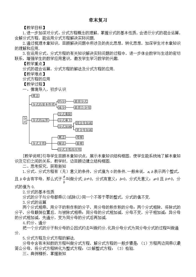初中数学新沪科版七年级下册第9章章末复习教案（2025春）第1页