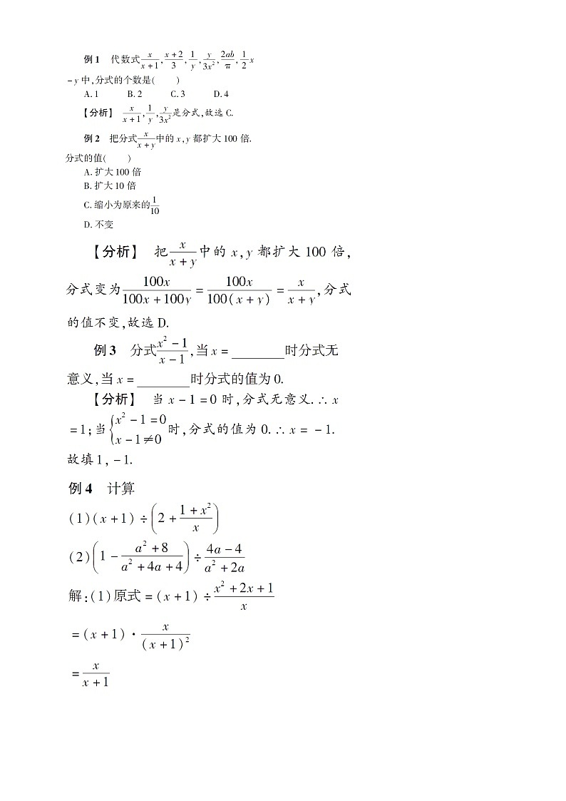 初中数学新沪科版七年级下册第9章章末复习教案（2025春）第2页