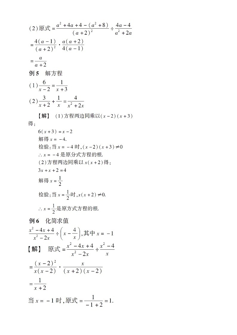 初中数学新沪科版七年级下册第9章章末复习教案（2025春）第3页