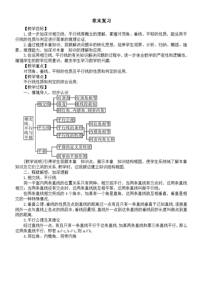 初中数学新沪科版七年级下册第10章章末复习教案（2025春）第1页
