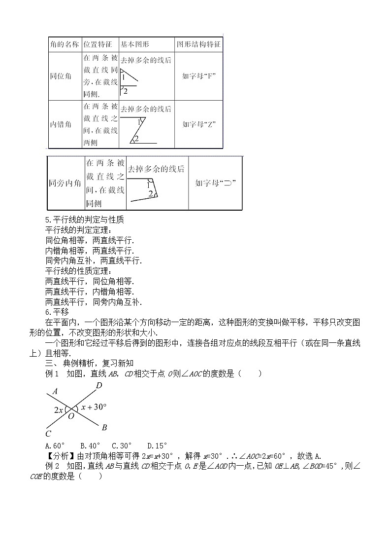 初中数学新沪科版七年级下册第10章章末复习教案（2025春）第2页