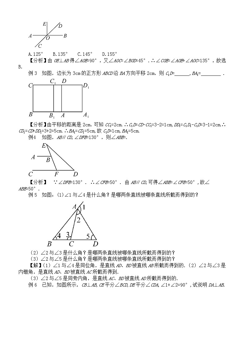 初中数学新沪科版七年级下册第10章章末复习教案（2025春）第3页