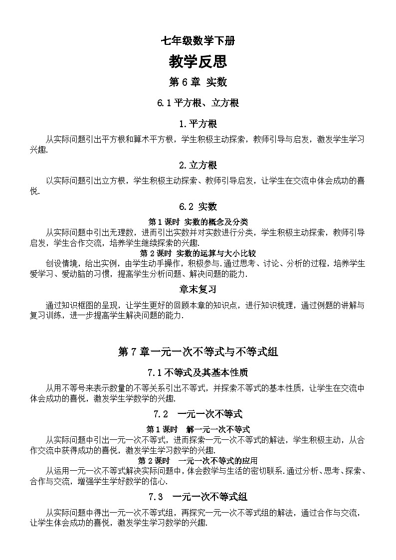 初中数学新沪科版七年级下册全册教学反思（2025春）第1页