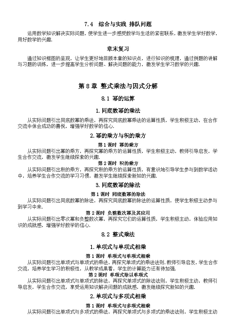 初中数学新沪科版七年级下册全册教学反思（2025春）第2页