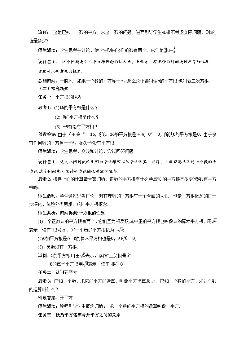 《6.1.1平方根第1课时》教案 数学沪科版（2024）七年级下册第2页