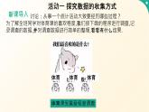 冀教版初中數(shù)學(xué)八年級(jí)下冊(cè)18.1 統(tǒng)計(jì)的初步認(rèn)識(shí)（同步課件）