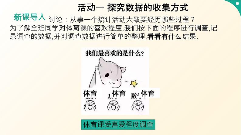 冀教版初中数学八年级下册18.1 统计的初步认识（同步课件）第4页