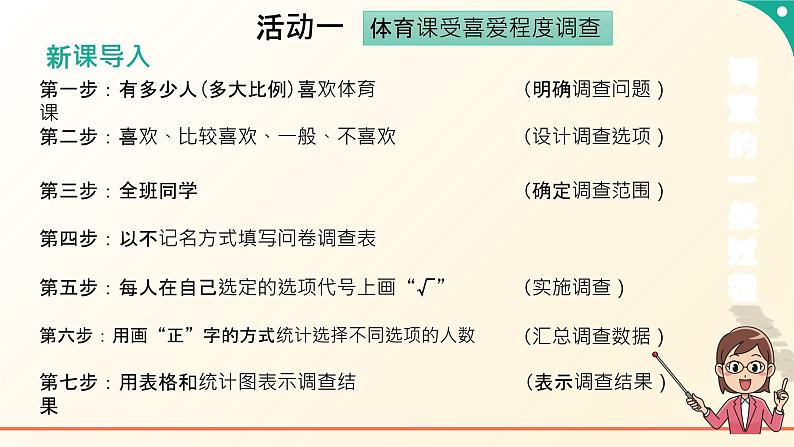 冀教版初中数学八年级下册18.1 统计的初步认识（同步课件）第5页