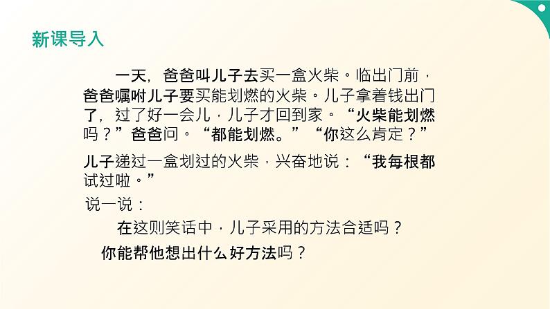 冀教版初中数学八年级下册18.2 抽样调查（第1课时）（同步课件）第3页