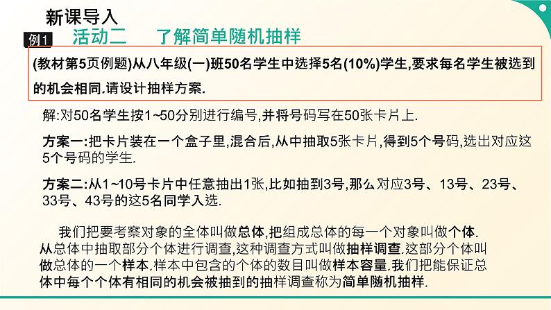 冀教版初中数学八年级下册18.2 抽样调查（第1课时）（同步课件）第5页