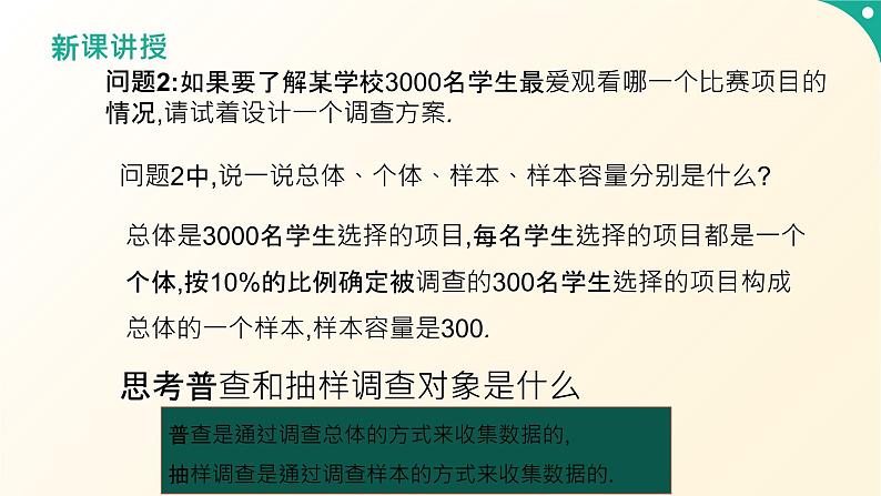 冀教版初中数学八年级下册18.2 抽样调查（第1课时）（同步课件）第6页