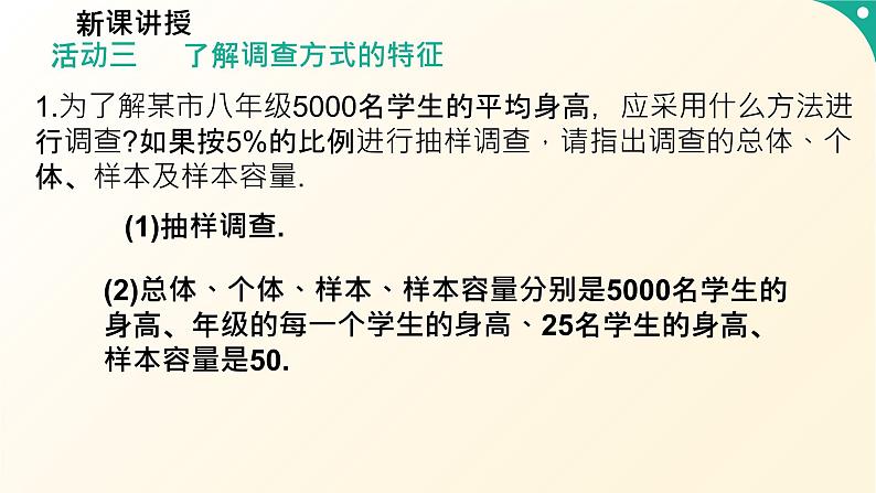 冀教版初中数学八年级下册18.2 抽样调查（第1课时）（同步课件）第7页