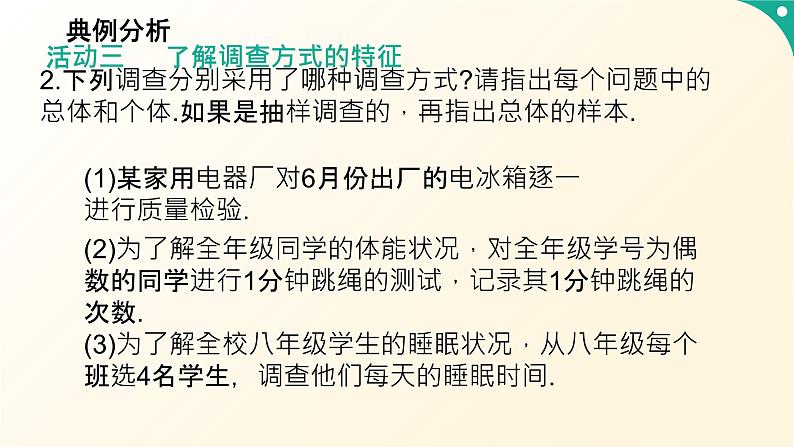 冀教版初中数学八年级下册18.2 抽样调查（第1课时）（同步课件）第8页