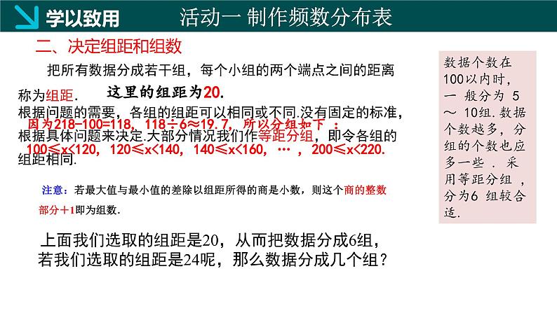 冀教版初中数学八年级下册18.4 频数分布表与直方图（同步课件）第6页