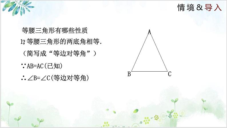 北师大版初中数学八年级下册1.1.3 等腰三角形（同步课件）第3页