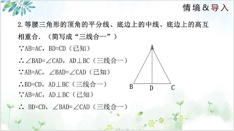 北师大版初中数学八年级下册1.1.3 等腰三角形（同步课件）第4页