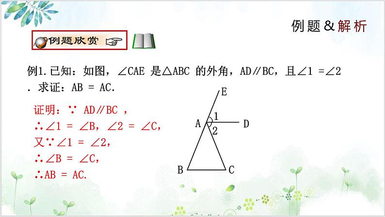 北师大版初中数学八年级下册1.1.3 等腰三角形（同步课件）第8页