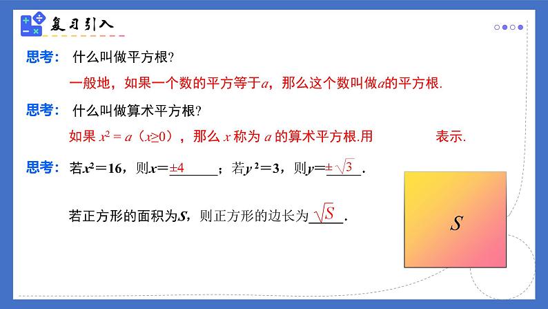 人教版初中数学八年级下册16.1(第1课时)二次根式的概念（同步课件）第3页