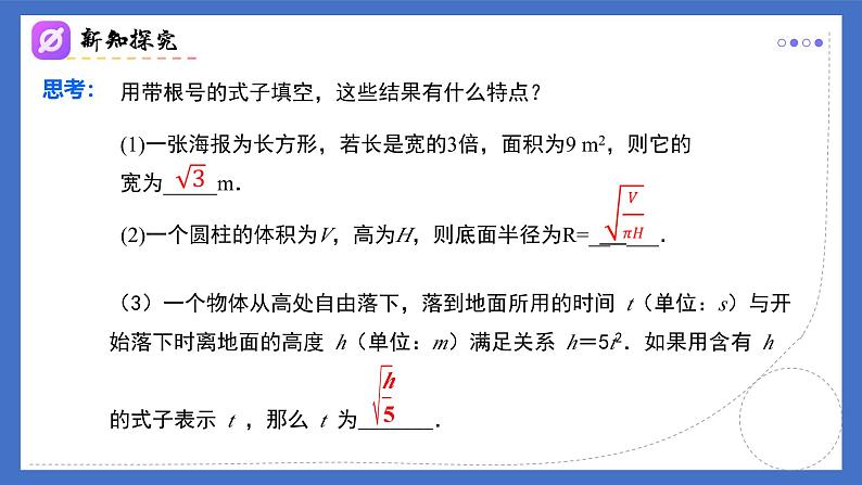 人教版初中数学八年级下册16.1(第1课时)二次根式的概念（同步课件）第4页