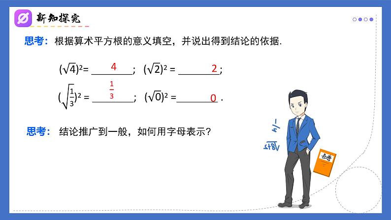 人教版初中数学八年级下册16.1(第2课时)二次根式的性质（同步课件）第5页