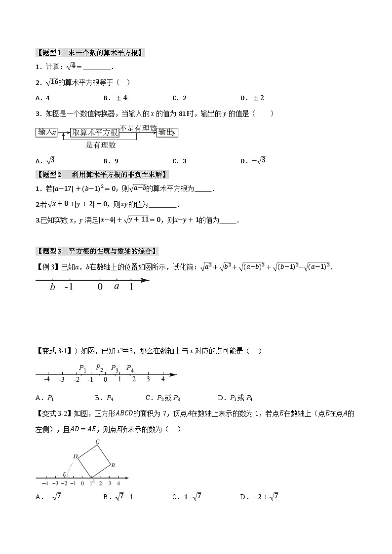 人教版（2024）7年级下册数学 第05讲   平方根和立方根练习（无答案）第2页