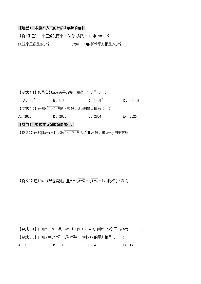 人教版（2024）7年级下册数学 第05讲   平方根和立方根练习（无答案）第3页