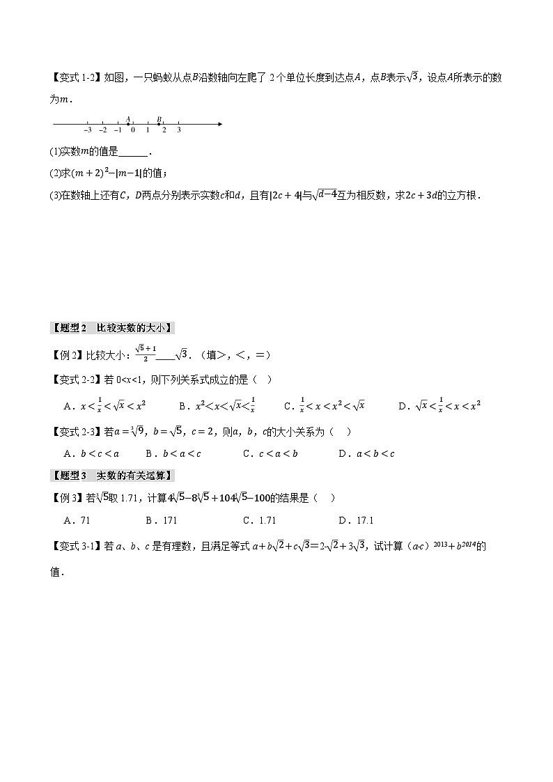 人教版（2024）7年级下册数学 第06讲   实数练习（无答案）第2页