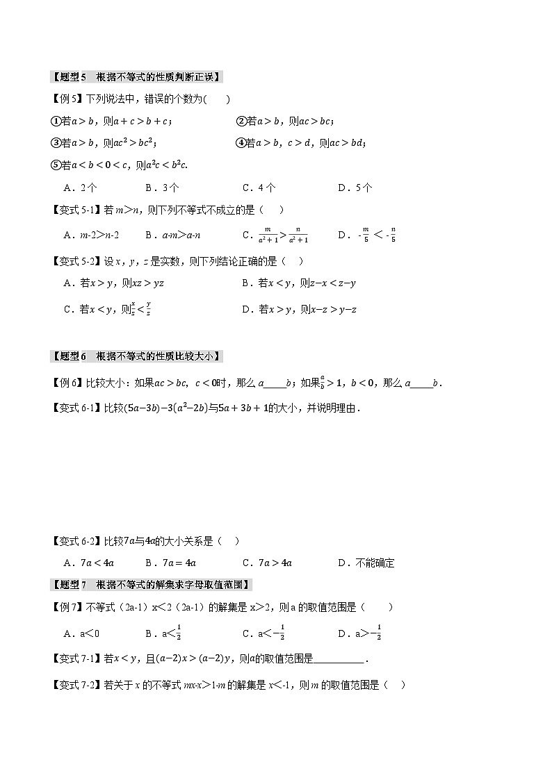 人教版（2024）7年级下册数学 第12讲    不等式的基本性质和一元一次不等式练习（无答案）第3页