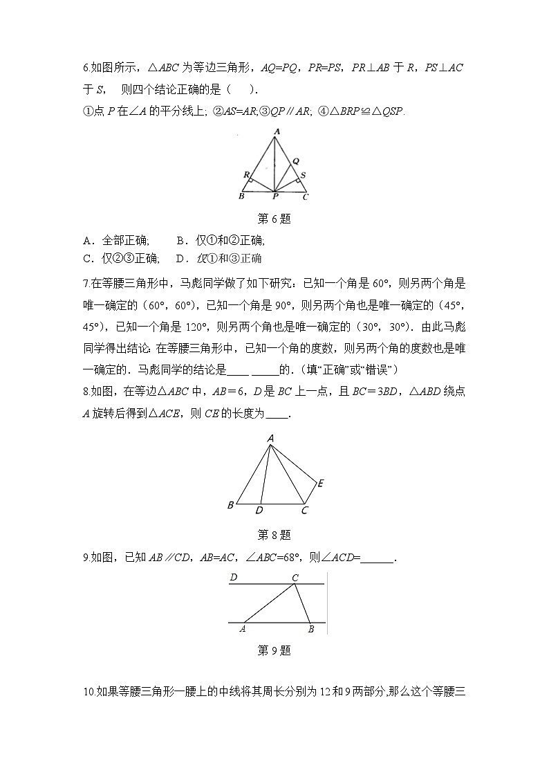 1.1 第3课时 等腰三角形的判定 北师大版数学八年级下册练习(含答案)第2页