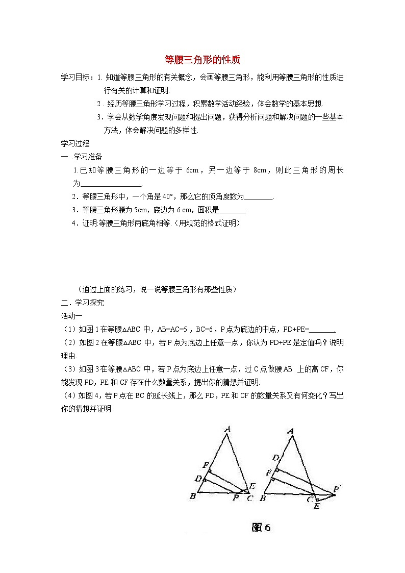 1.1.1 等腰三角形的性质 北师大版八年级数学下册学案第1页