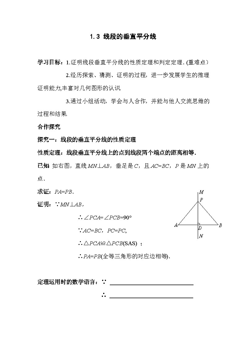 1.3 线段的垂直平分线 北师大版数学八年级下册学案第1页