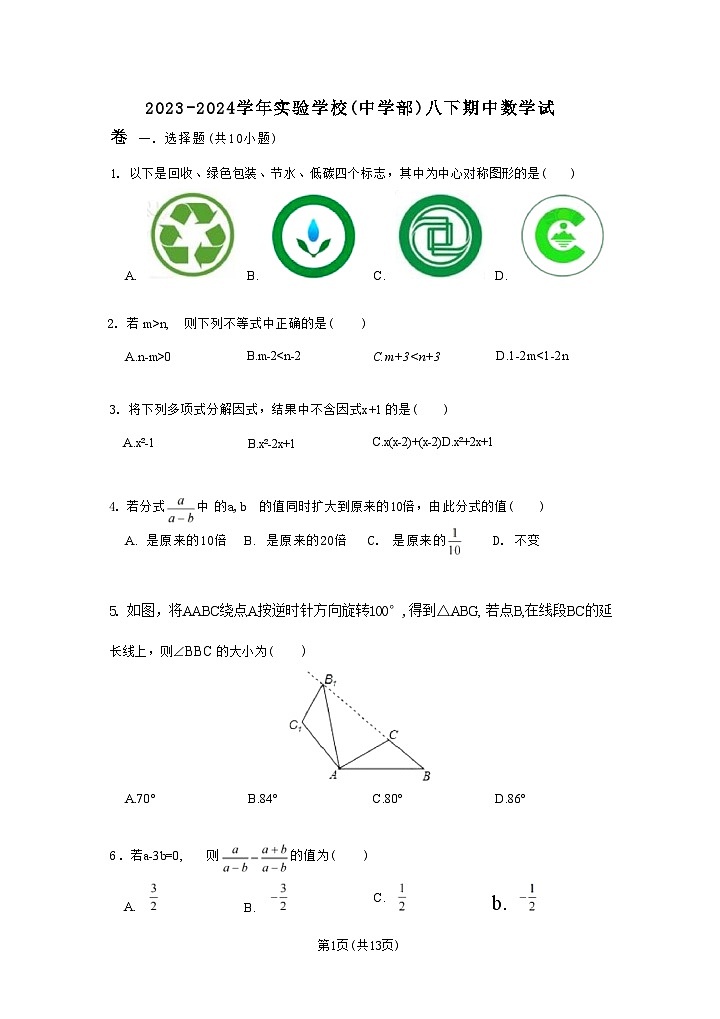广东省深圳实验学校2023-2024学年八年级下学期期中考试数学试卷(含答案)第1页