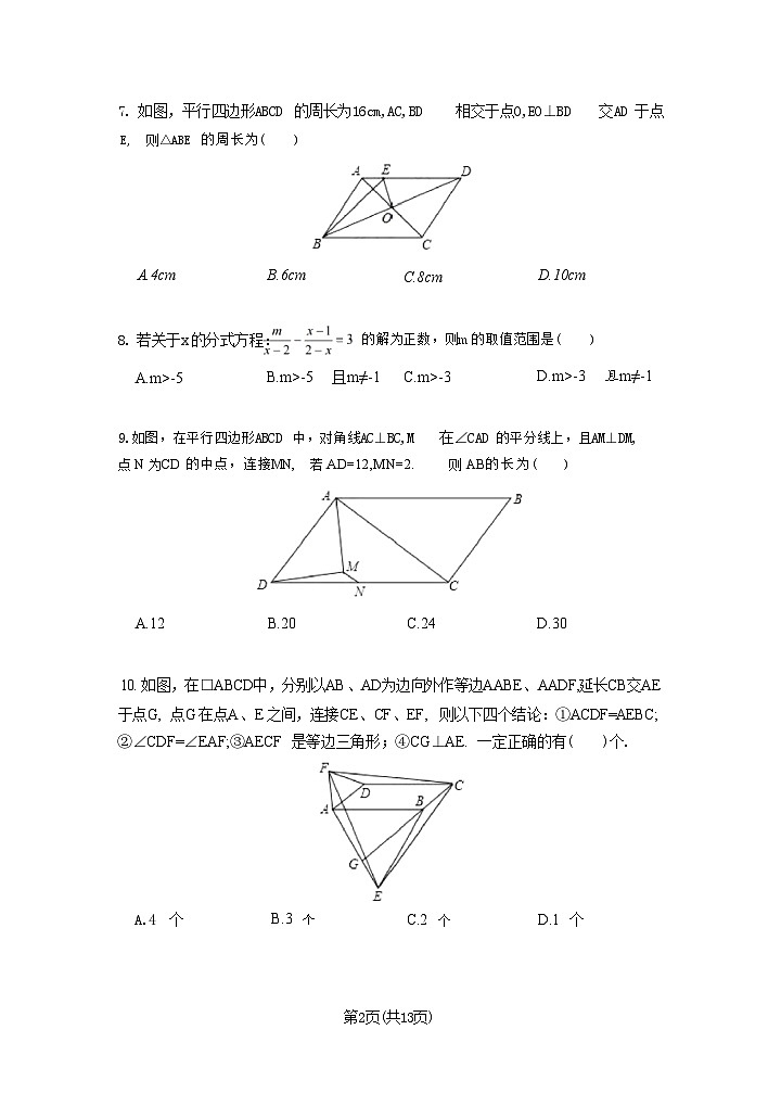 广东省深圳实验学校2023-2024学年八年级下学期期中考试数学试卷(含答案)第2页