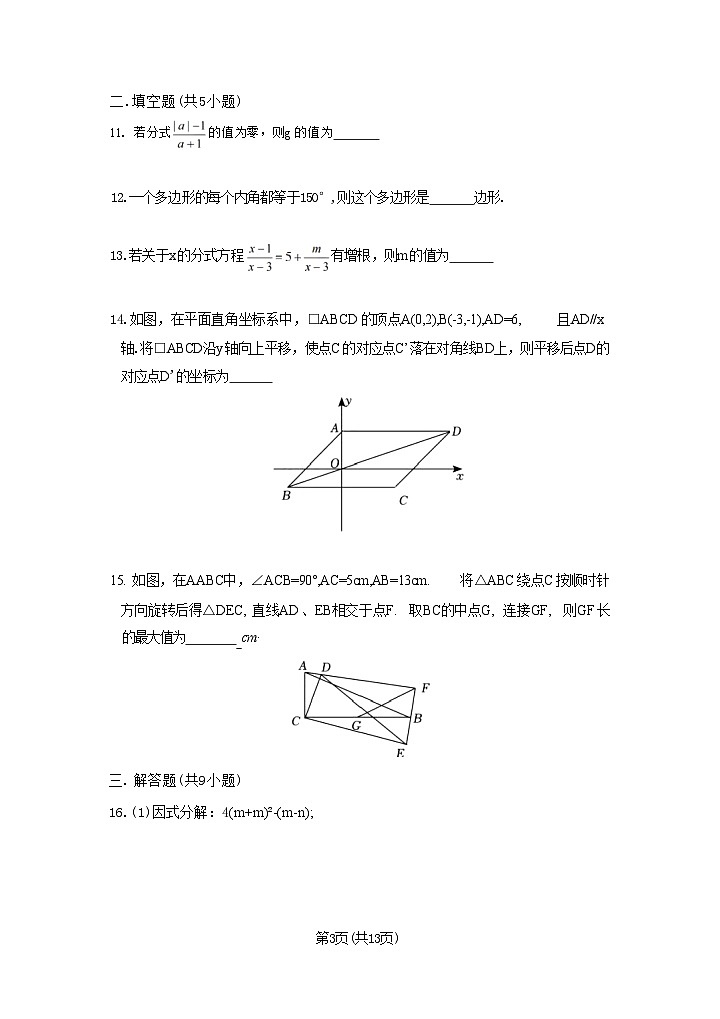 广东省深圳实验学校2023-2024学年八年级下学期期中考试数学试卷(含答案)第3页